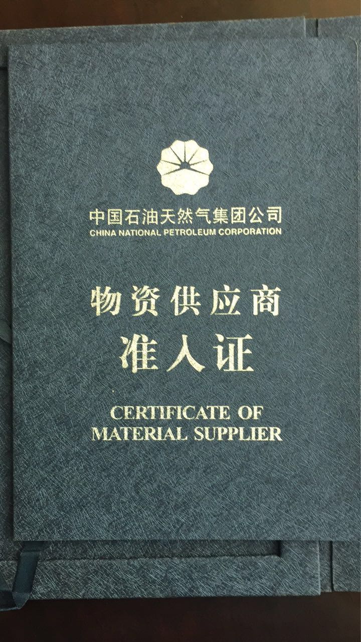 索富通中石油中石化物資入網證(圖3)