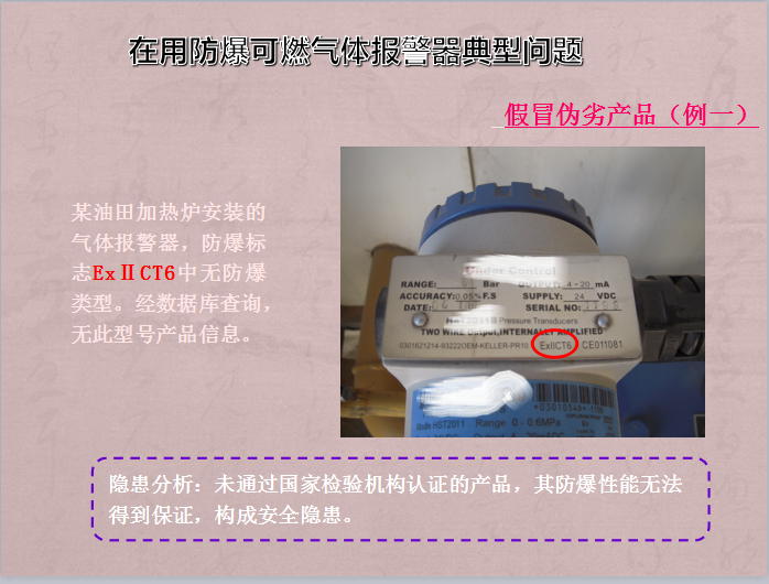 在用防爆可燃氣體報警器典型問題(圖1)